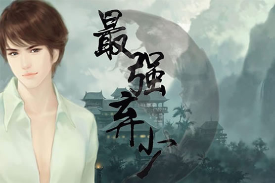 十大废材逆袭玄幻小说 经典精彩,凡人修仙传读了七遍 十大废材逆袭玄幻小说 经典精彩,凡人修仙传读了七遍