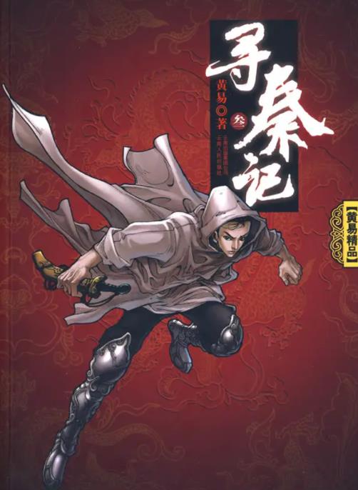 十大公认穿越小说巅峰神作 多部已改编电视剧,寻秦记超经典 十大公认穿越小说巅峰神作 多部已改编电视剧,寻秦记超经典