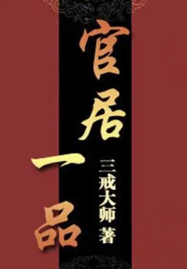 十大公认穿越小说巅峰神作 多部已改编电视剧,寻秦记超经典 十大公认穿越小说巅峰神作 多部已改编电视剧,寻秦记超经典