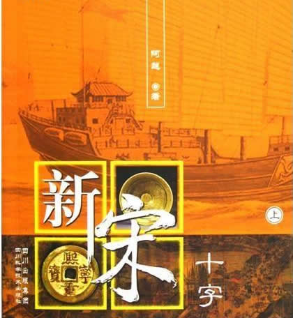 史上超好看10本历史架空小说 明朝败家子有趣搞笑，赘婿排第三