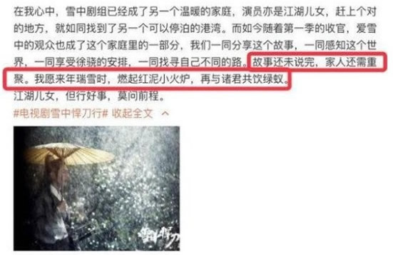 雪中悍刀行2什么时候上映(新人选角公布)