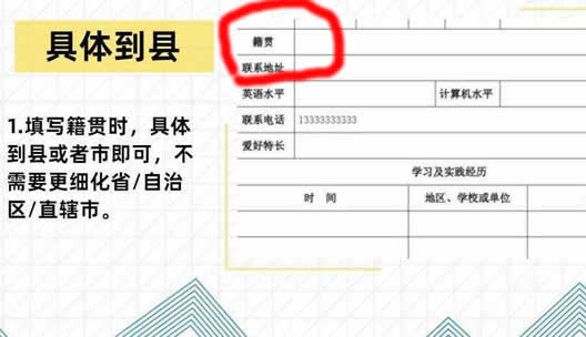 籍贯怎么填写 图文举例解读