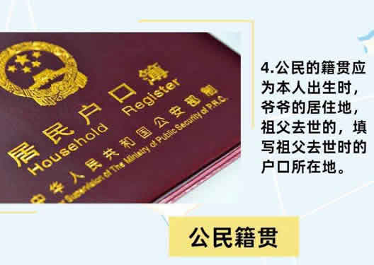籍贯怎么填写 图文举例解读