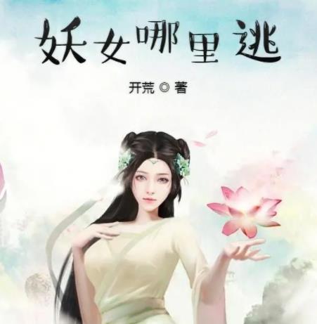 高质量的且多女主的玄幻小说10本推荐 高质量的且多女主的玄幻小说10本推荐