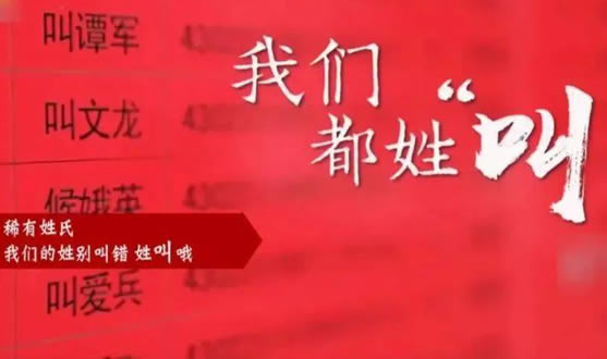 全国稀有的姓有哪些 十大恐怖姓氏 全国稀有的姓有哪些 十大恐怖姓氏