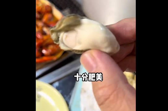 为什么吃生蚝女的受不了(夸大其词)