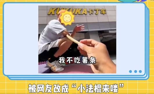 小飞棍来喽什么梗 来自外网的搞笑视频 小飞棍来喽什么梗 来自外网的搞笑视频