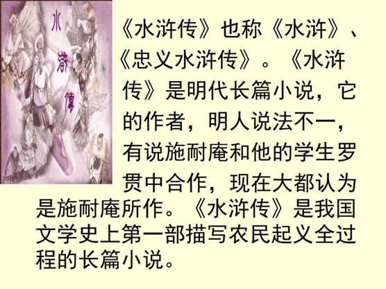 水浒传的作者是谁 《水浒传》中人物形象分析 水浒传的作者是谁 《水浒传》中人物形象分析