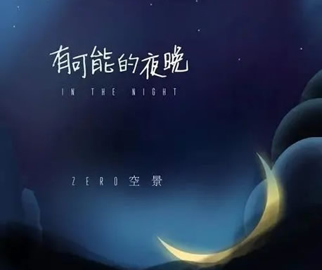 好听的网络红歌十大流行歌曲 听每一首都让人释放激情