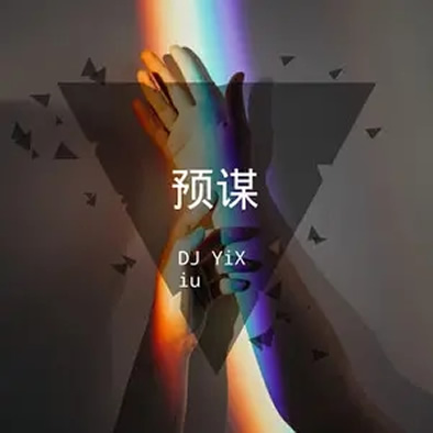 好听的网络红歌十大流行歌曲 听每一首都让人释放激情