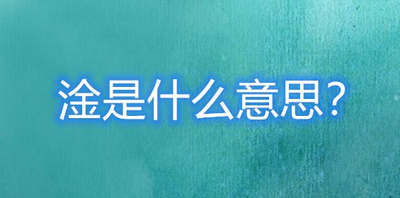 网络用语淦是什么意思梗出处 男生给女生发淦的意思 网络用语淦是什么意思梗出处 男生给女生发淦的意思