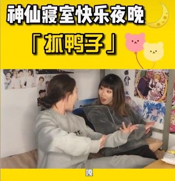 抓鸭子什么梗什么意思 怎么火起来的及出处来源