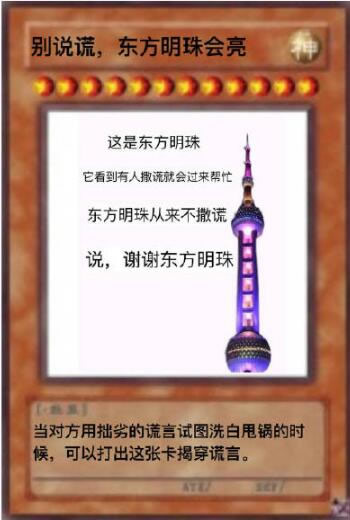 东方明珠会亮是什么梗 别说谎东方明珠会亮是什么梗 东方明珠会亮是什么梗 别说谎东方明珠会亮是什么梗