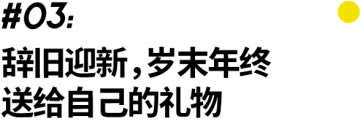 如何将2022的年终奖花在刀刃上？