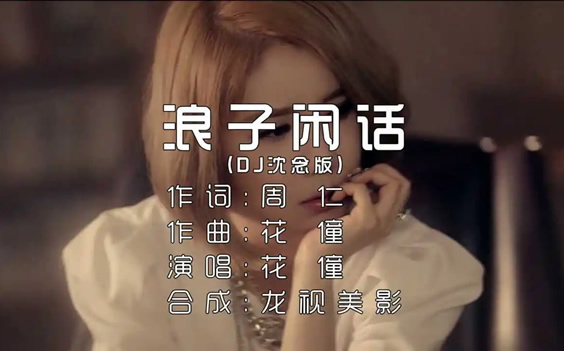 饮过风咽过沙是什么歌 《浪子闲话》完整版歌词 饮过风咽过沙是什么歌 《浪子闲话》完整版歌词