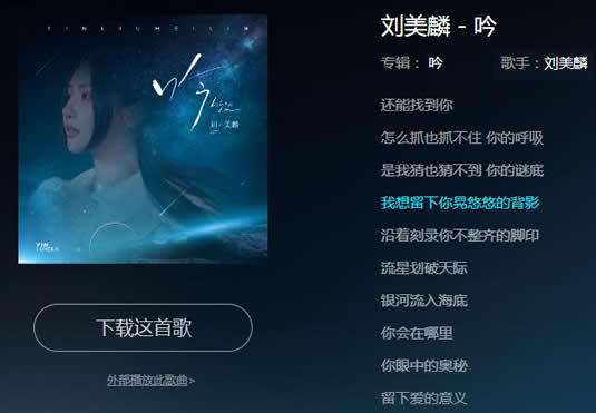 歌曲《吟》刘美麟歌词及表达了什么