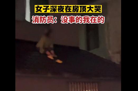 女子凌晨坐房顶大哭称不想结婚 年轻人不想结婚的原因 女子凌晨坐房顶大哭称不想结婚 年轻人不想结婚的原因