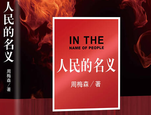 好看又厉害的官场权谋小说(2023十大精品官场小说) 好看又厉害的官场权谋小说(2023十大精品官场小说)