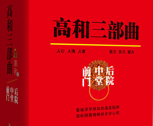 好看又厉害的官场权谋小说(2023十大精品官场小说) 好看又厉害的官场权谋小说(2023十大精品官场小说)