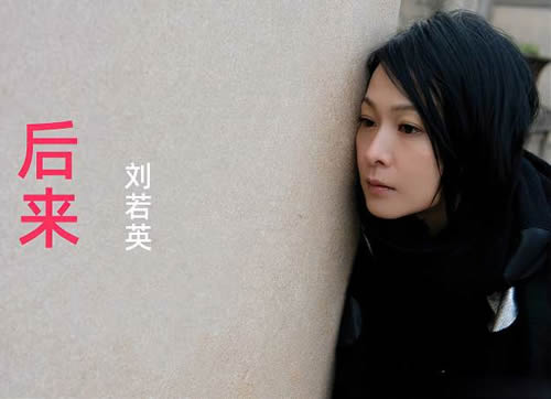 刘若英老公是谁？刘若英后来的故事及经典歌曲