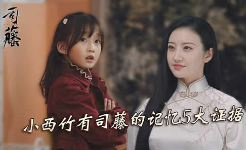 西竹是司藤的什么人女儿吗 半妖司藤番外西竹是谁