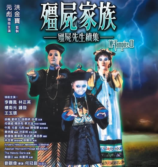 推荐9部经典港产僵尸电影