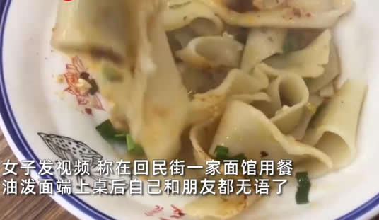 女子吐槽20元油泼面仅有6根面条 画面什么样子来看看 女子吐槽20元油泼面仅有6根面条 画面什么样子来看看