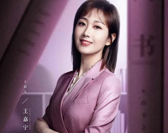 主持人王嘉宁个人资料简介老公是谁(身高年龄)