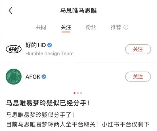 易梦玲马思唯分手了吗