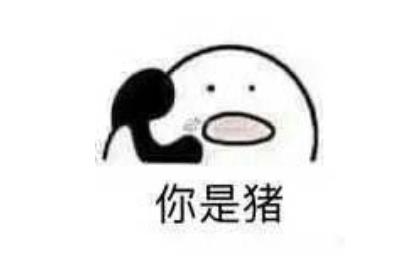 猪精是一种什么精 比较丑的戏精 猪精是一种什么精 比较丑的戏精