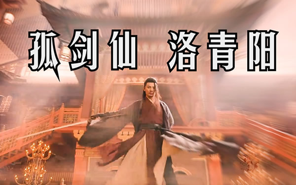 孤剑仙洛青阳为什么杀萧瑟 孤剑仙洛青阳为什么杀萧瑟