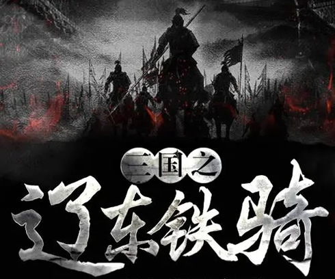 三国小说十大巅峰之作(10部完本经典作品) 三国小说十大巅峰之作(10部完本经典作品)
