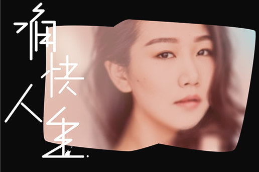 孙露最经典的10首歌 孙露最经典的10首歌