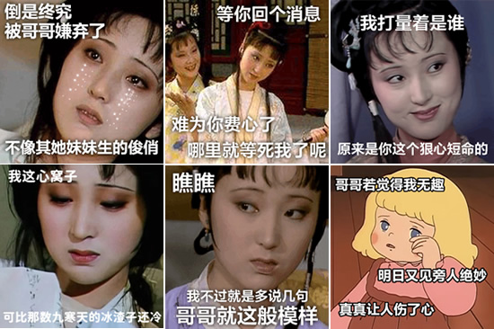 林黛玉阴阳怪气语录(附表情包) 林黛玉阴阳怪气语录(附表情包)