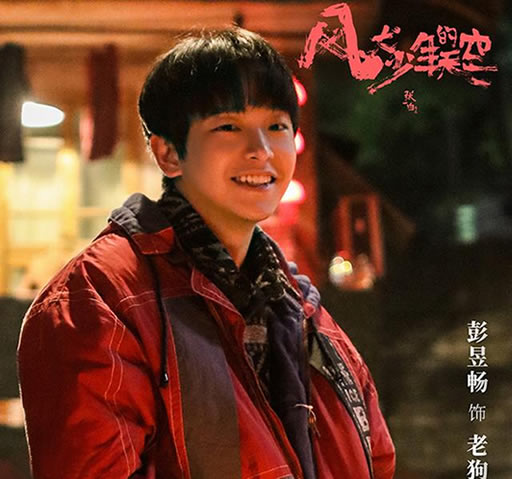 彭昱畅电视剧电影推荐 彭昱畅电视剧电影推荐