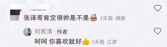 刘若清回应一辈子不想见张译(内容全文及事件始末) 刘若清回应一辈子不想见张译(内容全文及事件始末)