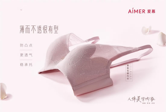 爱慕1993系列人体美学内衣上市 主打健康舒适有型 爱慕1993系列人体美学内衣上市 主打健康舒适有型