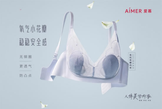 爱慕1993系列人体美学内衣上市 主打健康舒适有型 爱慕1993系列人体美学内衣上市 主打健康舒适有型