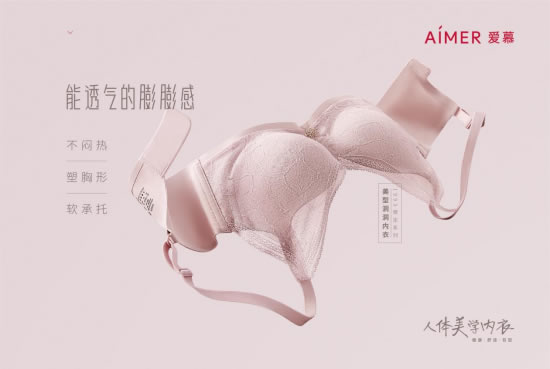 爱慕1993系列人体美学内衣上市 主打健康舒适有型 爱慕1993系列人体美学内衣上市 主打健康舒适有型