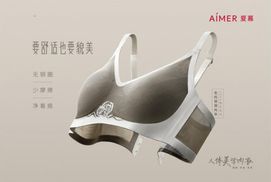 爱慕1993系列人体美学内衣上市 主打健康舒适有型 爱慕1993系列人体美学内衣上市 主打健康舒适有型