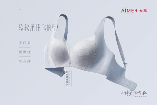 爱慕1993系列人体美学内衣上市 主打健康舒适有型 爱慕1993系列人体美学内衣上市 主打健康舒适有型