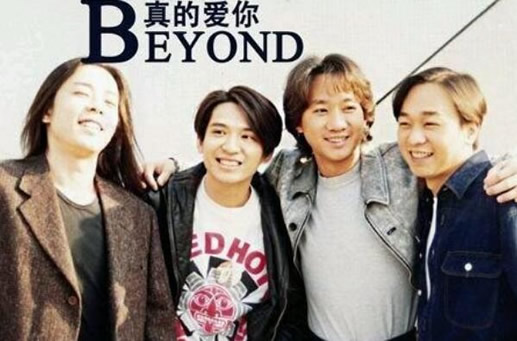 beyond歌曲大全100首 BEYOND歌曲最好听十首歌