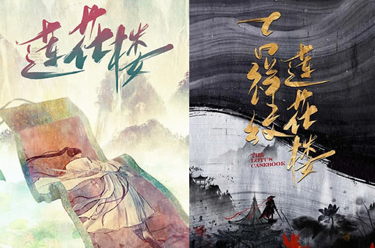 莲花楼什么时候上映2023 《莲花楼》演员表一览 莲花楼什么时候上映2023 《莲花楼》演员表一览