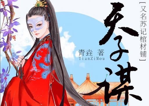 比较好看的古言(20部好看的古言小说推荐) 比较好看的古言(20部好看的古言小说推荐)