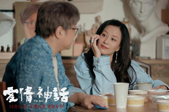 爱情神话电影要表达的含义是什么