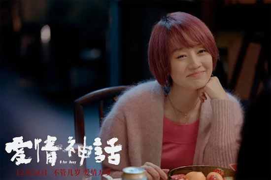 爱情神话电影要表达的含义是什么