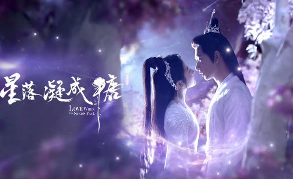 星落凝成糖主题曲及演员表