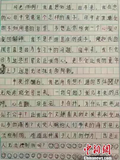 小学生写两千字长文记录被老师打骂感受(图)