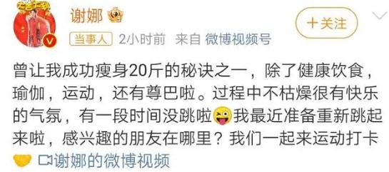 谢娜自爆产后瘦20斤尊巴是什么呢 谢娜自爆产后瘦20斤尊巴是什么呢