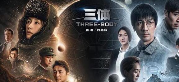 三体男主角是谁